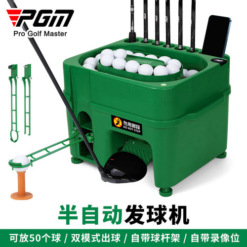 PGM新升级半自动发球机室内高尔夫带球杆架多功能发球盒发球机