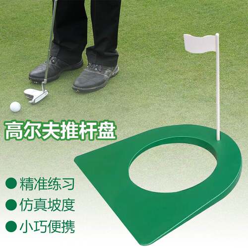 高尔夫推杆盘带球洞旗子款推杆练习器室内推杆练习用品高尔夫配件