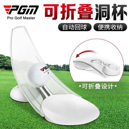PGM高尔夫洞杯可折叠洞杯模拟球洞自动回球海外