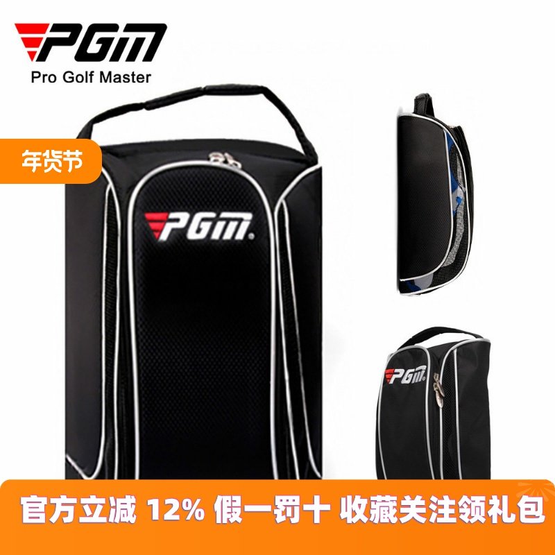 PGM 高尔夫鞋包透气鞋袋大容量鞋袋golfbag直供收纳,运动/瑜伽/健身/球迷用品,高尔夫鞋包,淘宝优惠券,粉丝福利购,淘宝优惠卷