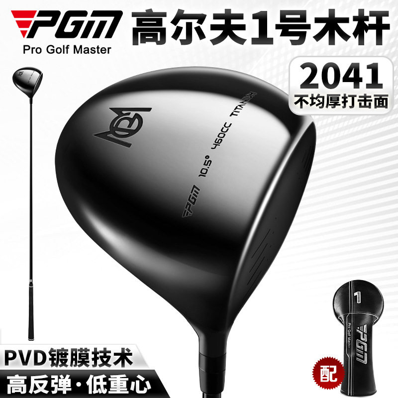 PGM高尔夫球杆男一号木开球木高反弹低重心设计超轻碳素杆身