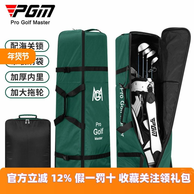 PGM 高尔夫航空包男女带拖轮飞机托运包可折叠保护罩旅行球包加厚,运动/瑜伽/健身/球迷用品,高尔夫球包,淘宝优惠券,粉丝福利购,淘宝优惠卷