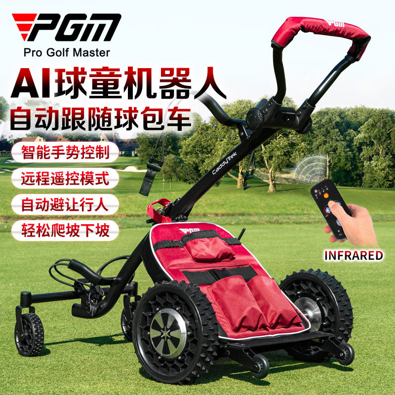 PGM高尔夫球包车Ai自动跟随/主动避让轻松上下坡27洞超长续航热销