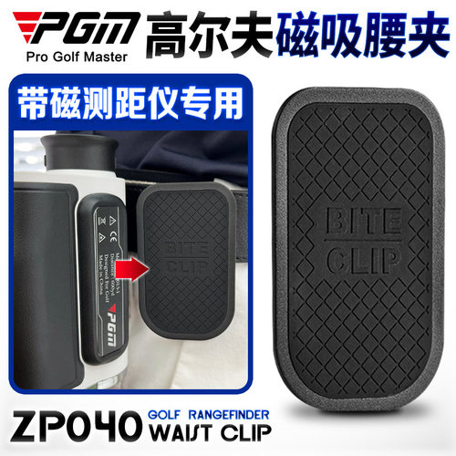 PGM测距仪磁吸腰夹轻巧牢固