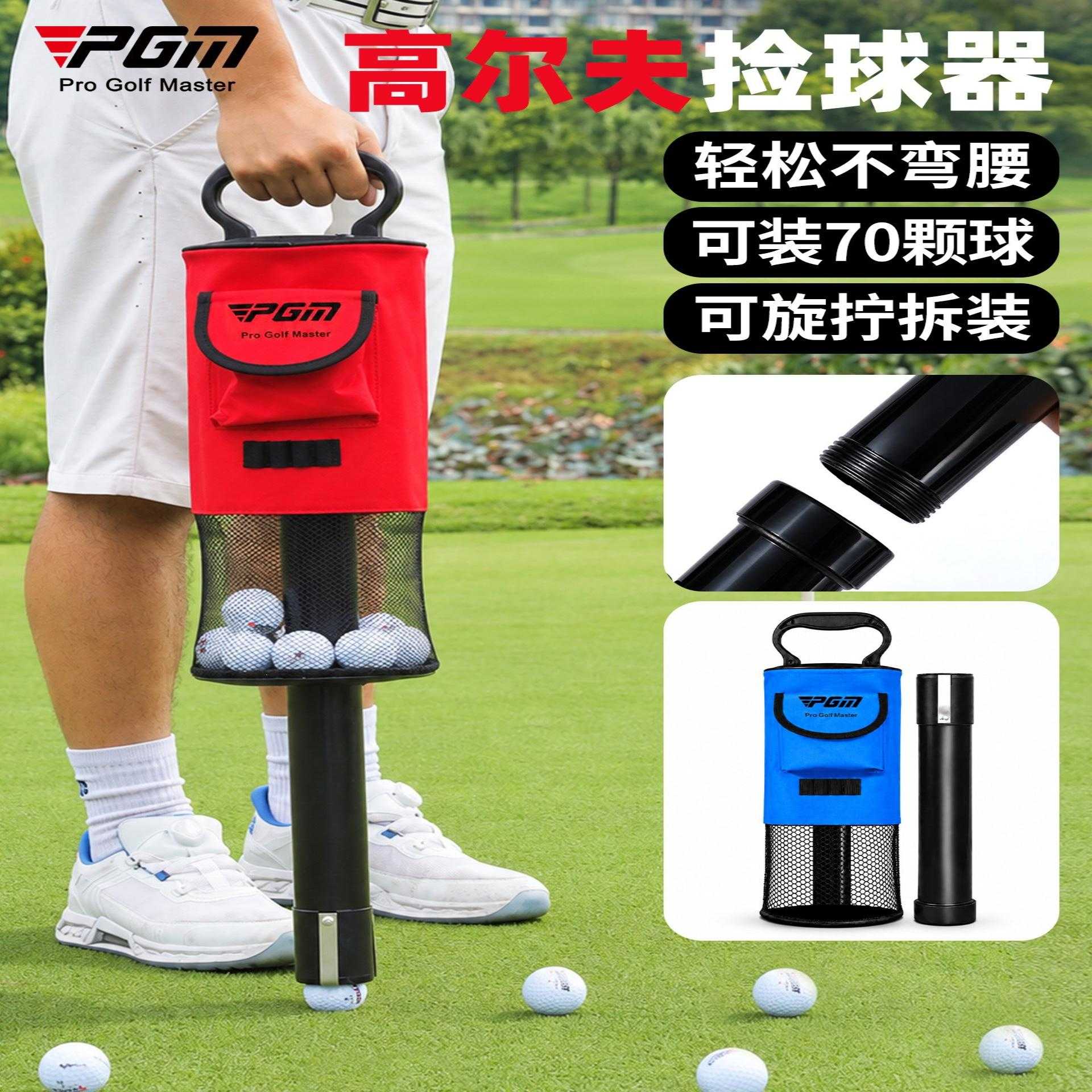 PGM高尔夫捡球器可装70颗球免