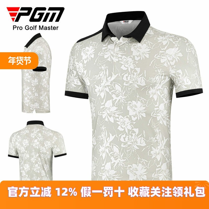 PGM2025高尔夫服装男装短袖t恤春夏速干数码印花衣服上衣polo衫,运动服/休闲服装,高尔夫球服,淘宝优惠券,粉丝福利购,淘宝优惠卷
