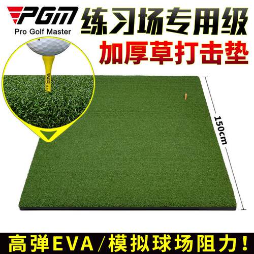 PGM高尔夫长草打击垫加厚草切杆练习垫挥杆训练器家庭球垫