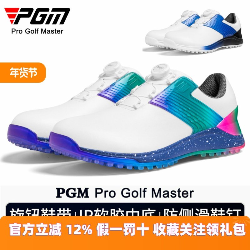 PGM高尔夫鞋男款夏季运动球鞋软胶中底旋钮鞋带炫彩男鞋golf鞋子,运动/瑜伽/健身/球迷用品,高尔夫鞋,淘宝优惠券,粉丝福利购,淘宝优惠卷