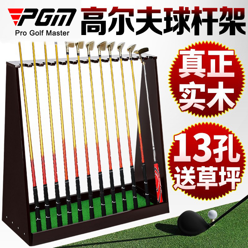PGM 高尔夫球杆放置架13孔球杆架练习场用品收纳架实木收纳展示架图片
