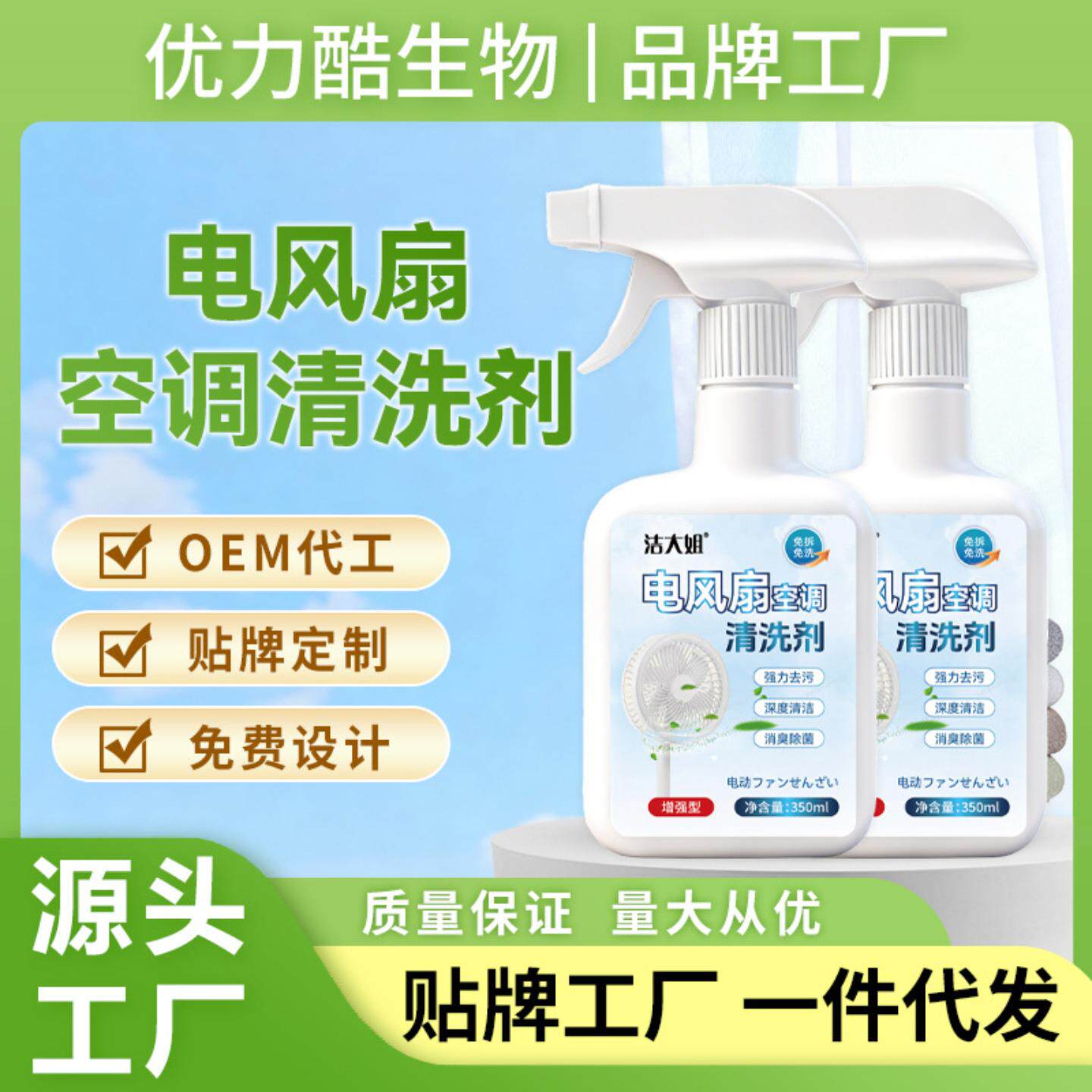 电风扇清洗剂免拆洗家用塔扇强力去油污神器排风扇吊扇空调清洁剂