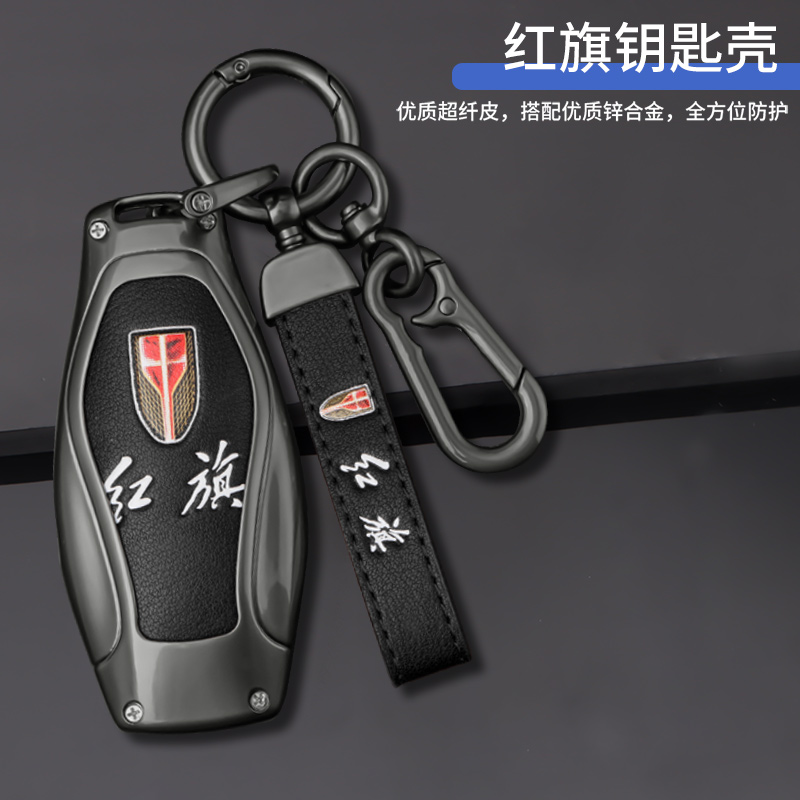 适用2023款红旗H5钥匙套专用新款HS5车H9壳HS7扣HQ9包H7汽车用品