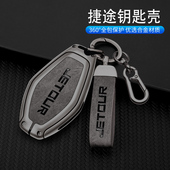 23款 捷途钥匙套X70plus奇瑞X70M汽车包男X90PLUS专用壳X95 X70S扣