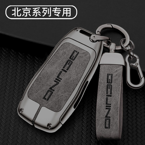 适用北汽魔方钥匙套2023款北京汽车X7包EU5 U5PLUS EU7 BJ40 60壳