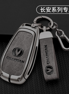 适用长安UNIV钥匙套UNIT包UNIK二代CS55PLUS逸动CS75PLUS逸达壳扣