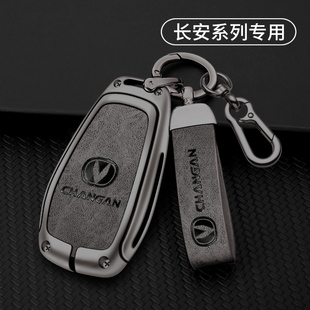 适用长安UNIV钥匙套UNIT包UNIK二代CS55PLUS逸动CS75PLUS逸达壳扣