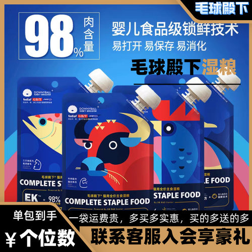 猫咪主食罐头湿粮毛球殿下鸡鸭牛鱼肉口味成猫幼猫营养发腮170g