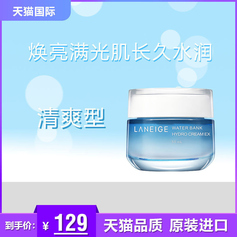Laneige兰芝水酷高保湿乳霜50ml 补水清爽型修护面霜乳液女正品
