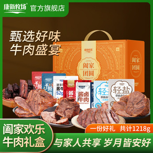 康新牧场中秋酱牛肉干熟食礼盒内蒙古特产阖家欢乐大礼包送礼团购