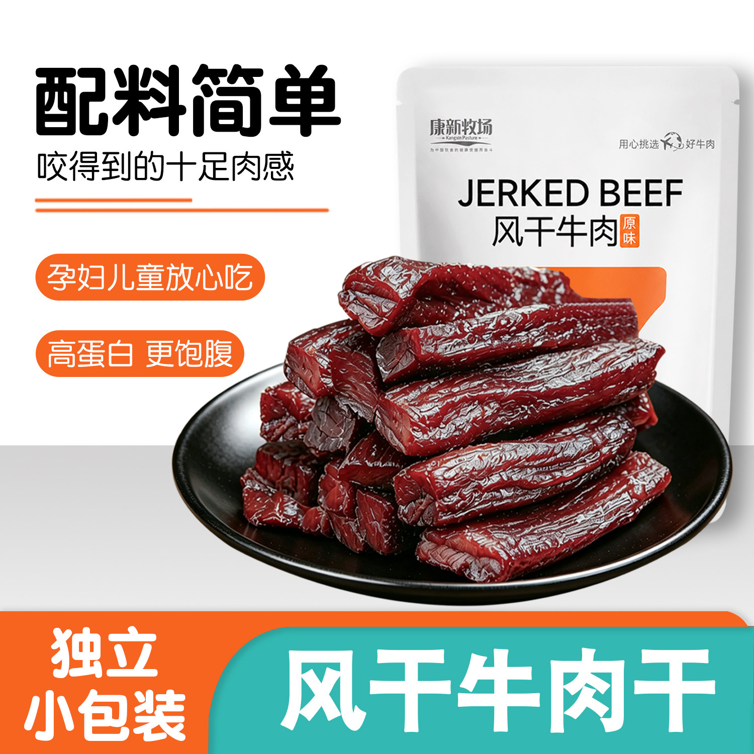 康新牧场手撕风干牛肉干正宗内蒙古健身即食牛肉零食官方旗舰店