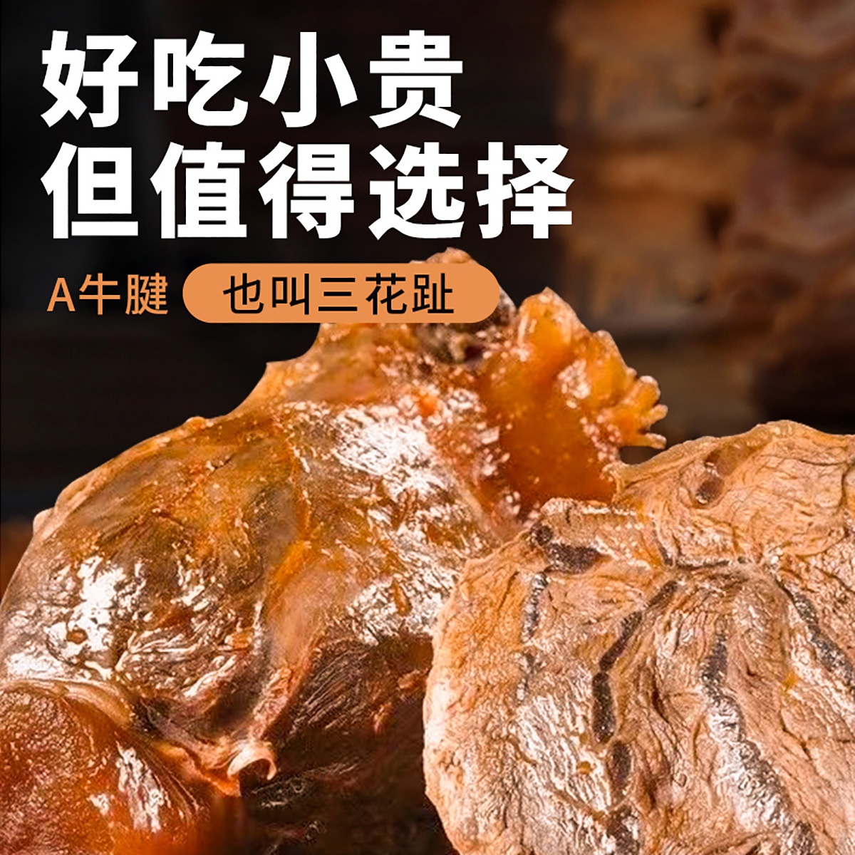 内蒙草原牛腱子酱牛肉金钱腱200g开袋即食卤牛肉健身餐三花趾牛肉