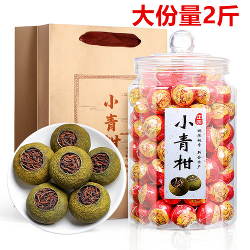 2斤小青柑罐装陈皮普洱茶熟茶