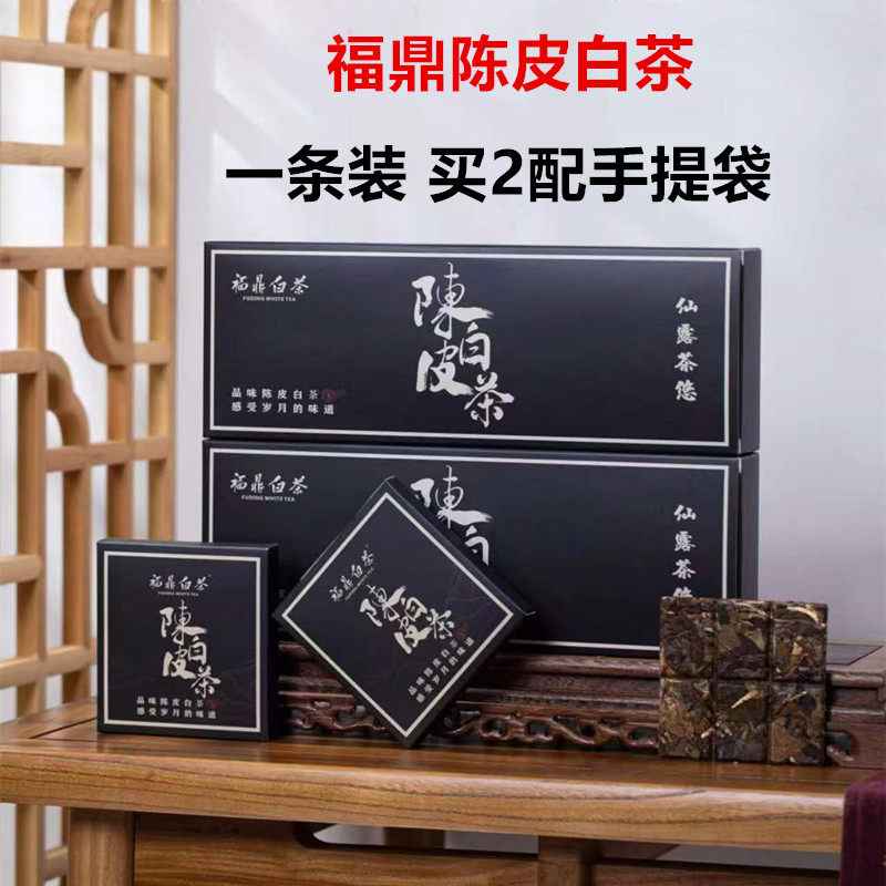 陈皮老白茶便携式小盒烟条装150g白茶2015方片寿眉枣香饼干茶