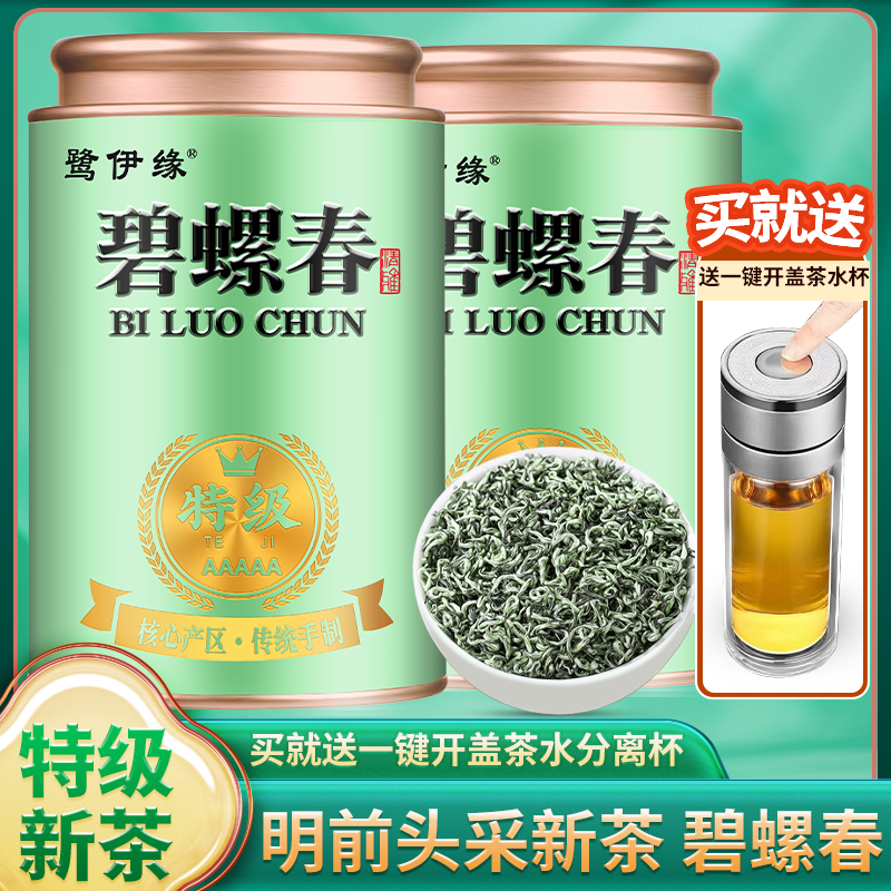 新茶叶春茶绿茶碧螺春毛尖茶