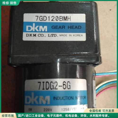 可维修韩国DKm电机71DG2-6G，减速器7GD120BMH，成