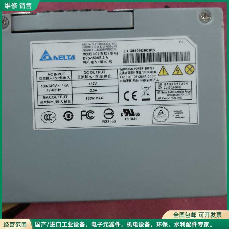 可维修台达电源150W，型号D其它元器件