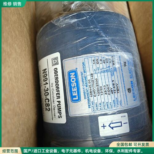 可维修【全新未拆封】LEESON直流电机 N991-30-C82