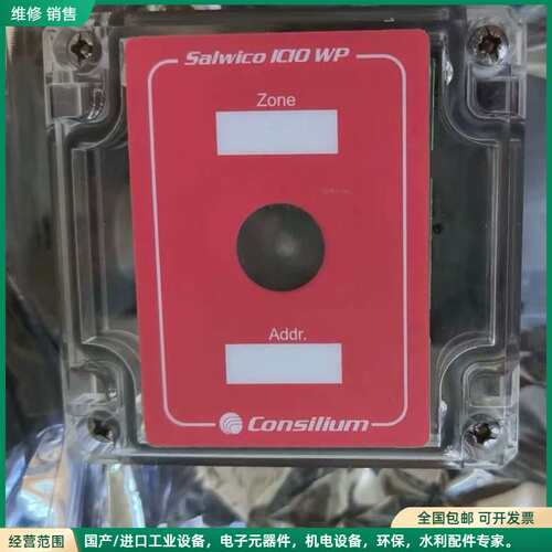可维修康士廉Salwico IC10WP/AE-2K 地址单元52