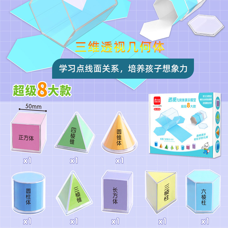 小学数学立体几何模型透明立体几何体图形演示三维空间展开图教具