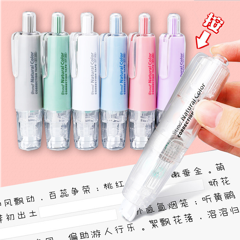 按动款修正带涂改带改正带学生用高颜值女生日系大容量初高中生笔