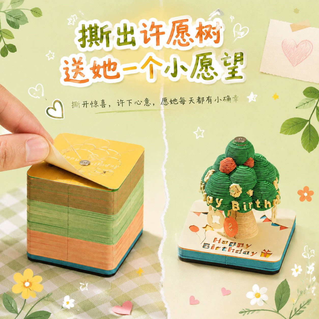 生日礼物解压撕撕乐3D纸雕