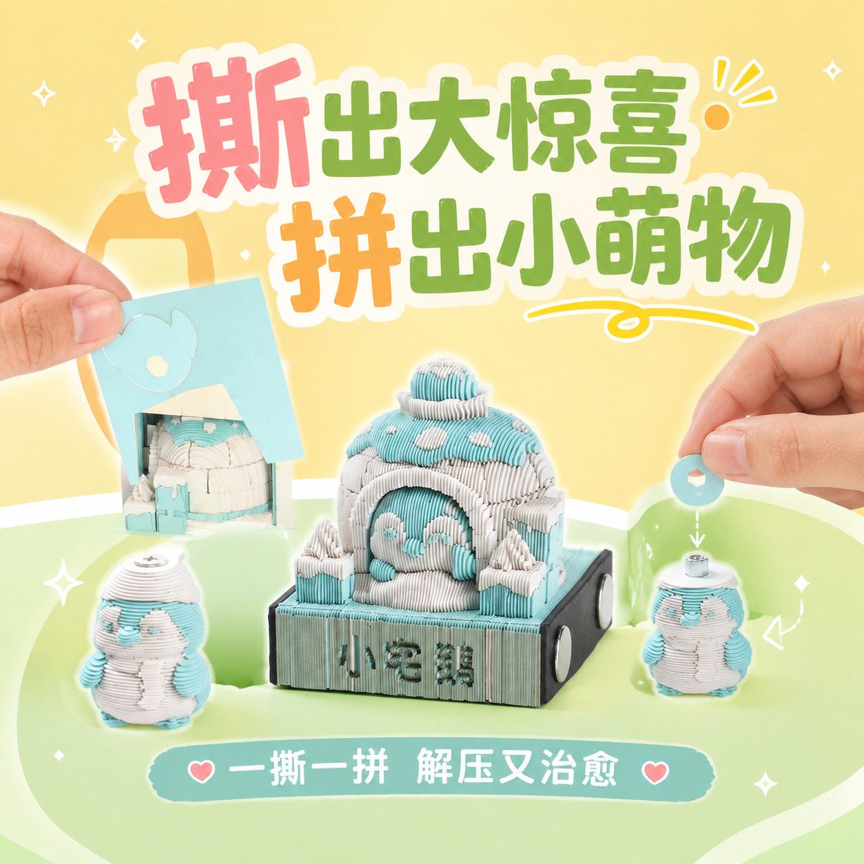 解压玩具 可爱撕纸治愈精致diy一纸两玩云羽送女友闺蜜同事礼物