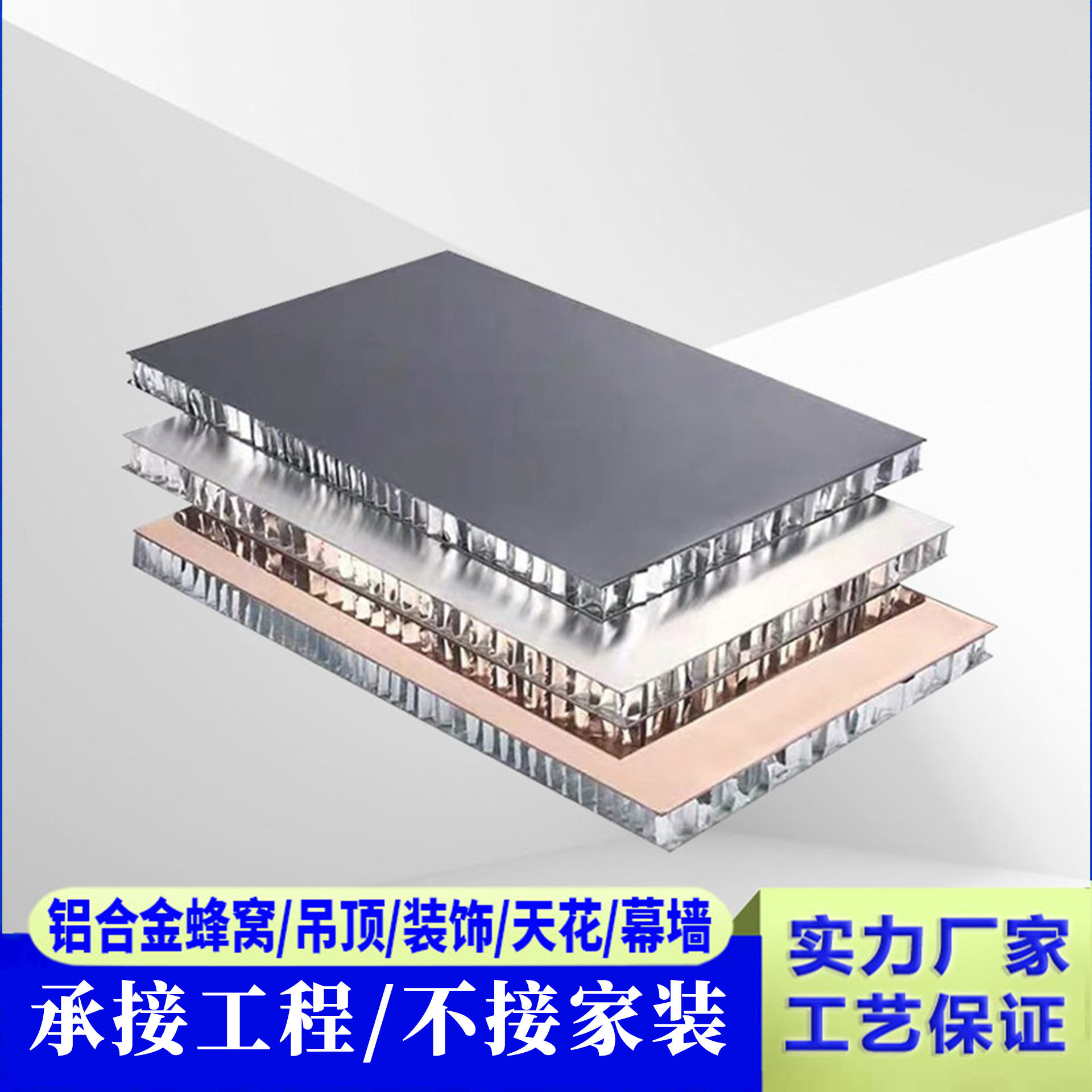 厂家供应铝合金蜂窝板家装铝芯板防潮防腐墙面装修装饰铝板批发