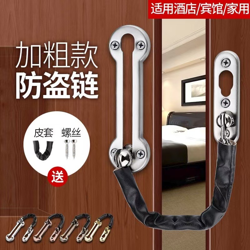酒店门防盗链门链家用门栓门锁扣防盗门安全链宾馆反锁链免打孔
