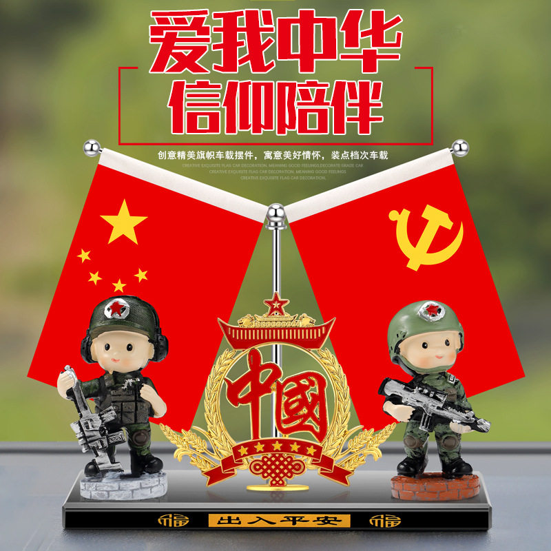 创意汽车摆件五星小红旗合金中国梦卡通可爱特种兵小摆件车内