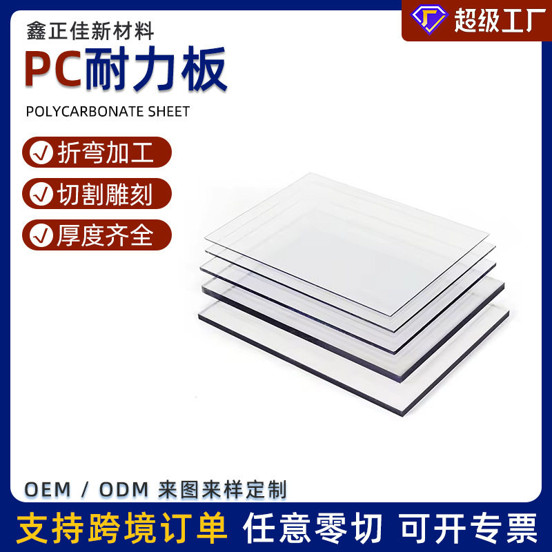 防静电pc板抗uv透明耐力板防辐射紫外线眩光防爆加工各类尺寸抗UV