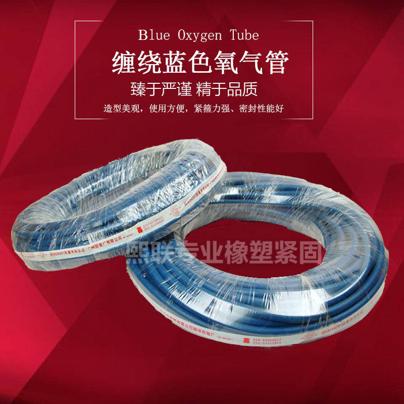 广州 狮球 牌 8*30 蓝色氧气胶管 橡胶管