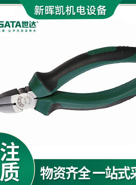 SATA/世达工具斜口钳子斜嘴钳5寸6寸偏口钳电工钳70201A /70202A
