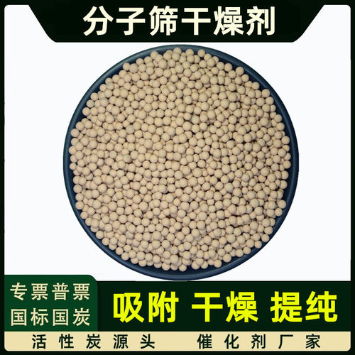 厂家直销3a/4a/分子筛干燥剂空压机气体吸附13x沸石分子筛