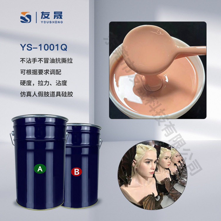液态硅胶软耳朵硅胶仿真人体义肢翻模具食品级硅胶美女头套面具