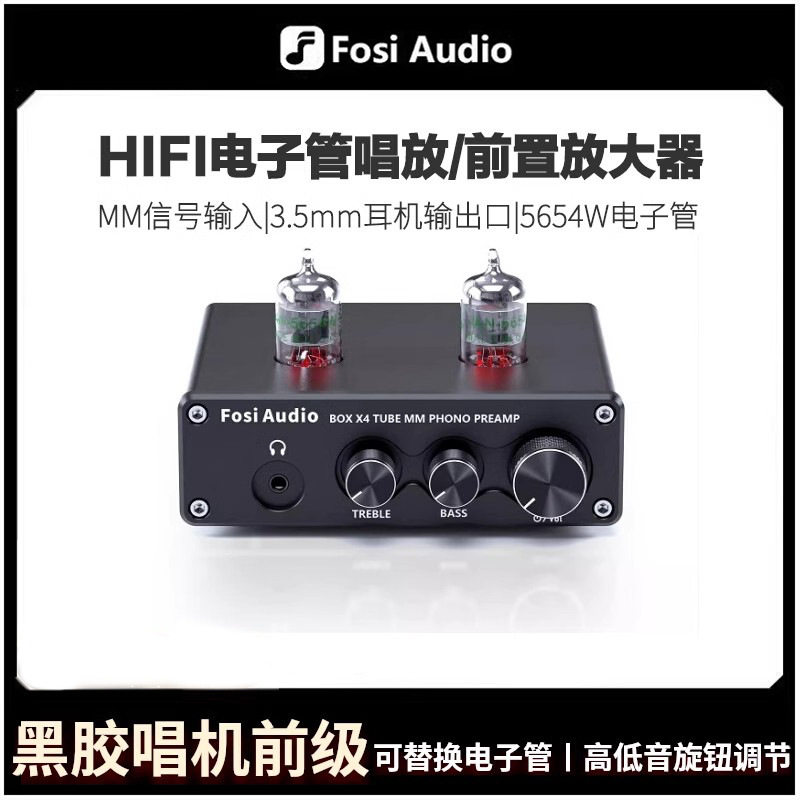 Fosi Audio BOX X4唱机前级放大器高保真HIFI电子管前置放大器