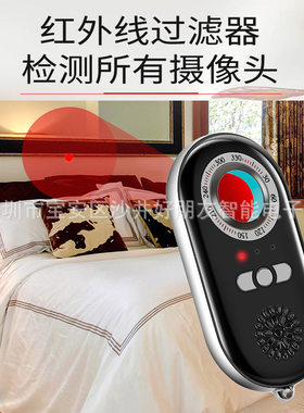 k98 酒店防偷拍红外扫描旅行防盗探测仪反监控摄像头探测器