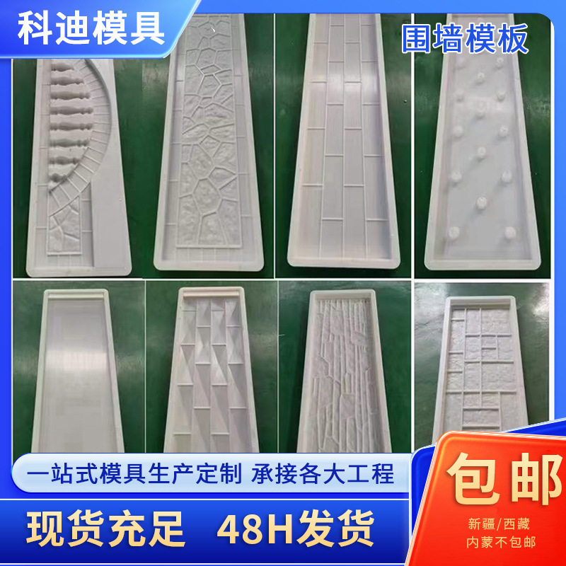 围墙模板装配式塑料模具建筑工程预制柱塑料水泥板冲模批发冲模