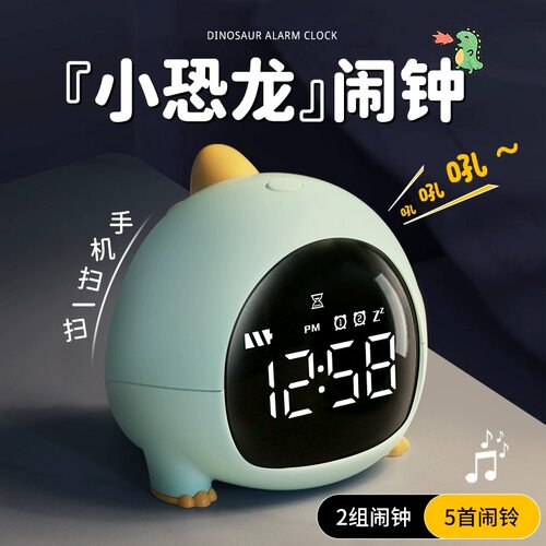 卡通小恐龙led数字闹钟usb充电智能小程序儿童床头电子闹钟
