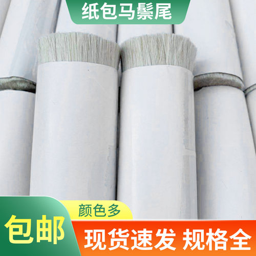 厂家批发纸卷马尾马鬃毛黑色白色花棕色纯马尾混合PP双齐马尾毛