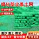盖土网防尘网建筑工地环保盖沙盖煤绿网覆盖绿化网加密加厚地面