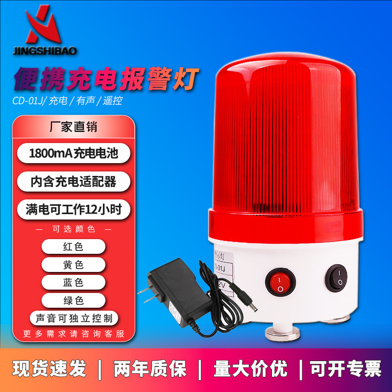 LED便携充电式警示灯声光爆闪磁吸车载报警灯遥控岗亭闪烁警报灯